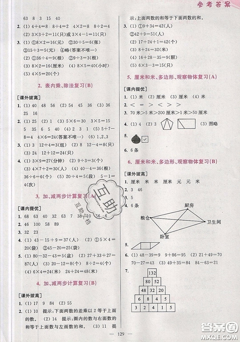 2019超能學(xué)典小學(xué)數(shù)學(xué)從課本到奧數(shù)同步練二年級上冊江蘇版雙色版參考答案