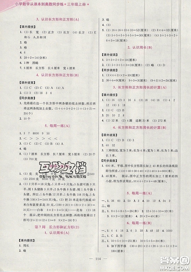2019超能學典小學數(shù)學從課本到奧數(shù)同步練三年級上冊江蘇版雙色版參考答案