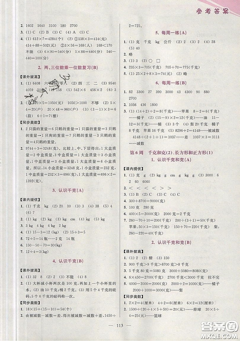 2019超能學典小學數(shù)學從課本到奧數(shù)同步練三年級上冊江蘇版雙色版參考答案