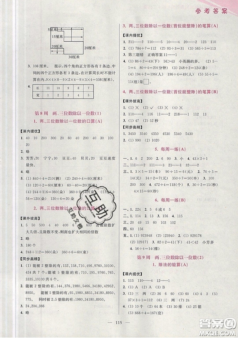 2019超能學典小學數(shù)學從課本到奧數(shù)同步練三年級上冊江蘇版雙色版參考答案