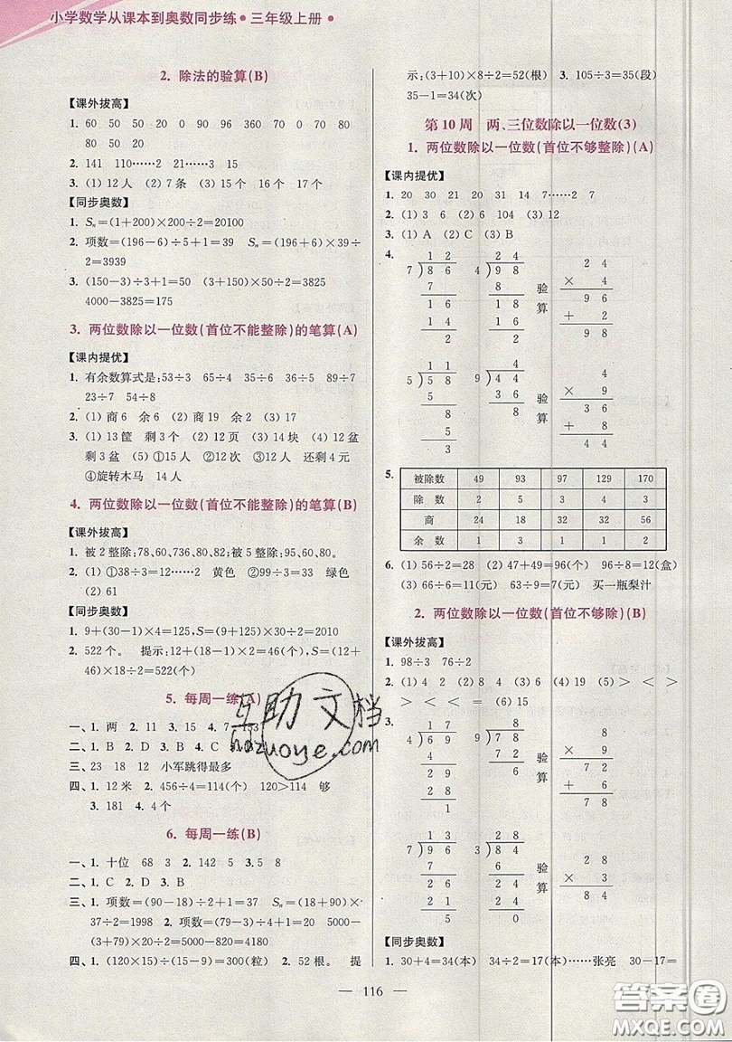 2019超能學典小學數(shù)學從課本到奧數(shù)同步練三年級上冊江蘇版雙色版參考答案