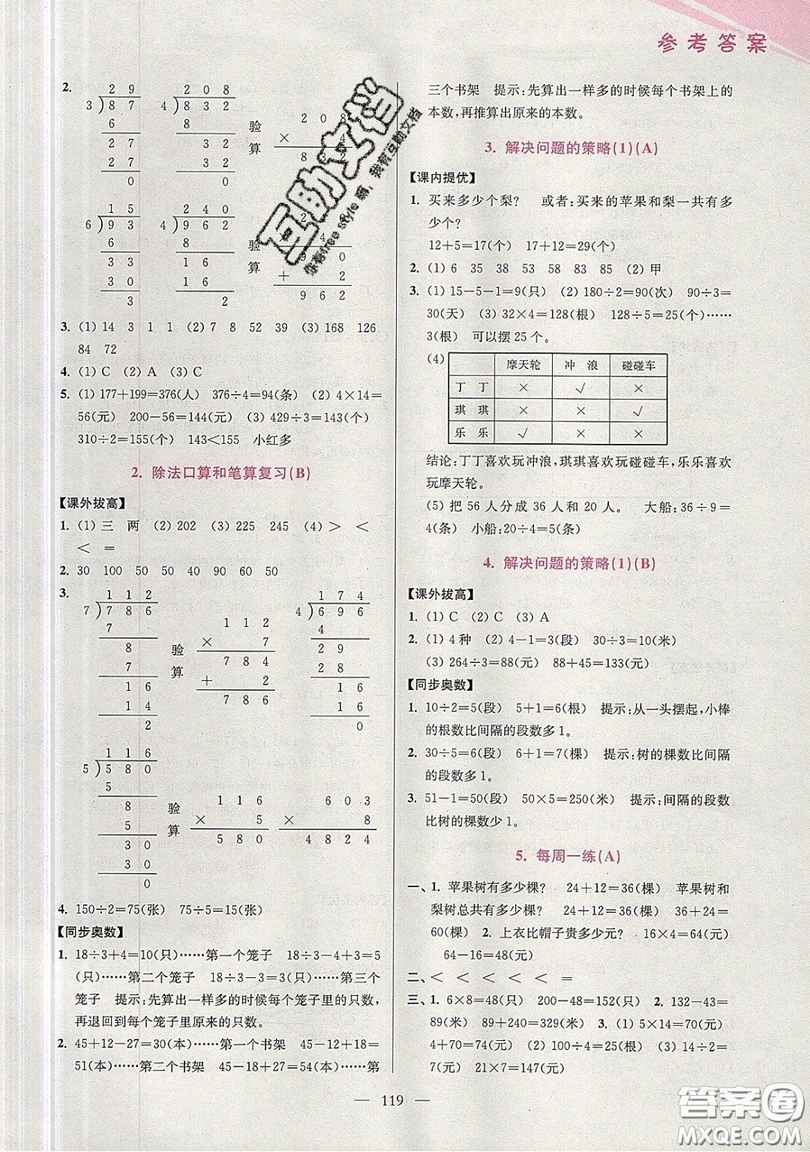 2019超能學典小學數(shù)學從課本到奧數(shù)同步練三年級上冊江蘇版雙色版參考答案