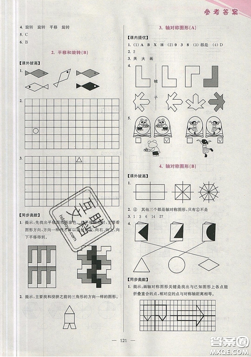 2019超能學典小學數(shù)學從課本到奧數(shù)同步練三年級上冊江蘇版雙色版參考答案