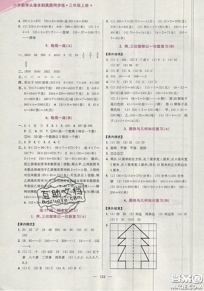 2019超能學典小學數(shù)學從課本到奧數(shù)同步練三年級上冊江蘇版雙色版參考答案