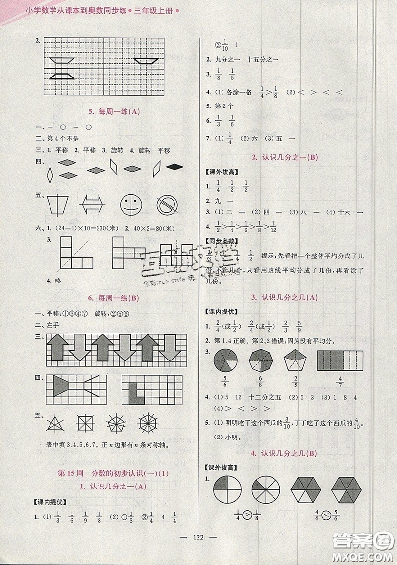 2019超能學典小學數(shù)學從課本到奧數(shù)同步練三年級上冊江蘇版雙色版參考答案