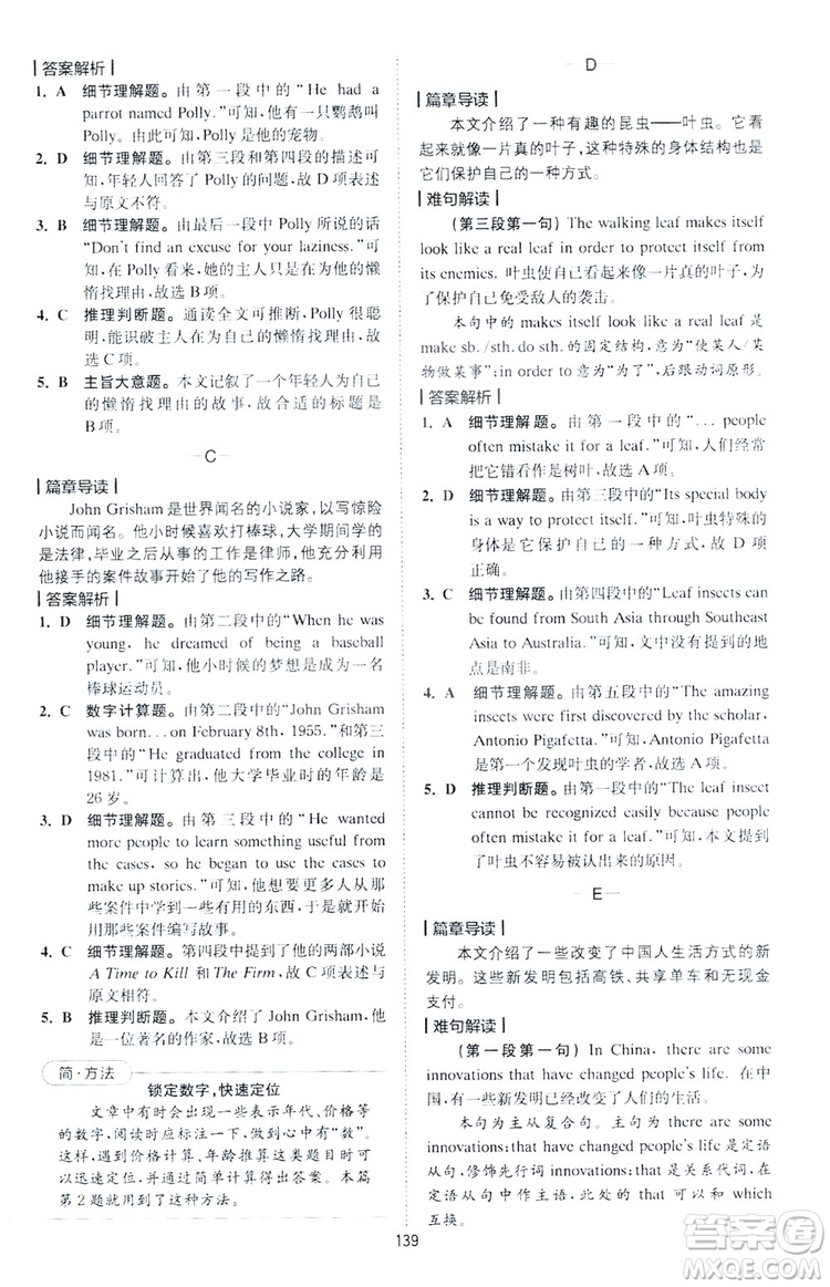 2020星火英語巔峰訓練中考閱讀理解180篇答案