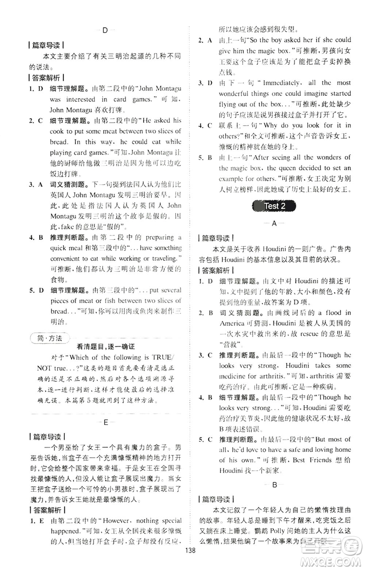 2020星火英語巔峰訓練中考閱讀理解180篇答案