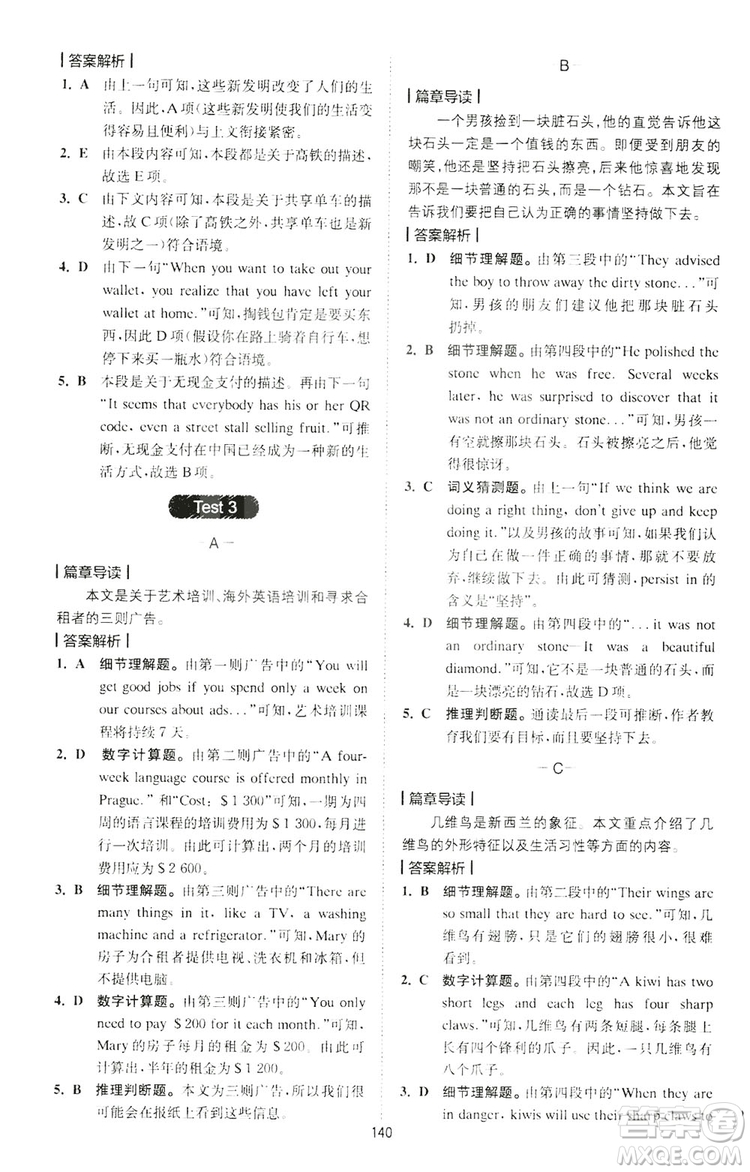 2020星火英語巔峰訓練中考閱讀理解180篇答案