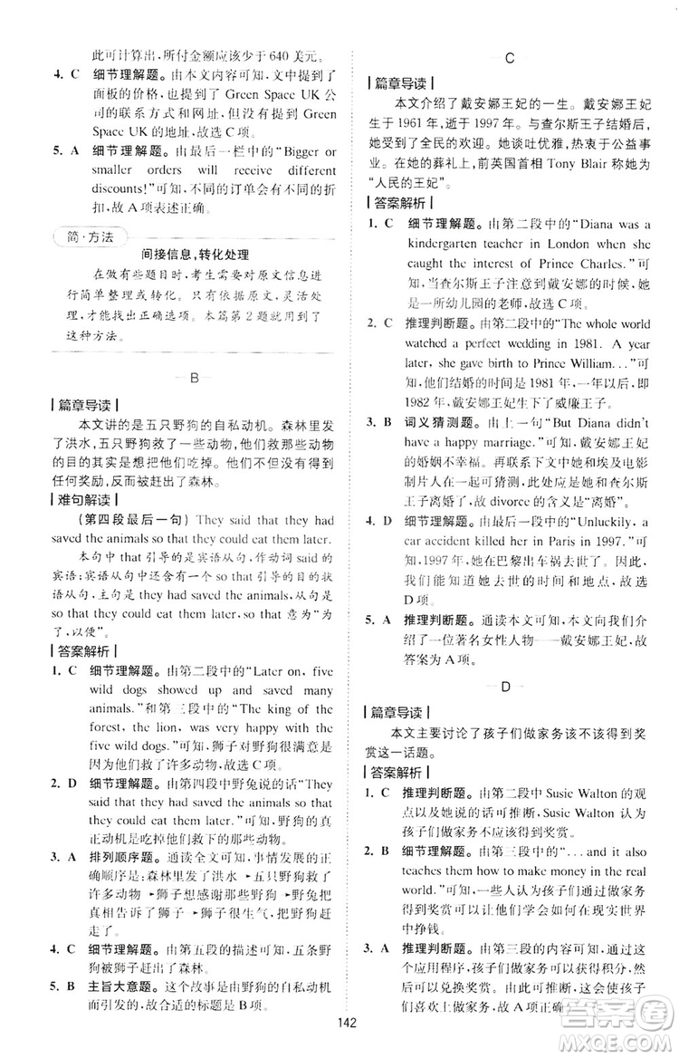 2020星火英語巔峰訓練中考閱讀理解180篇答案