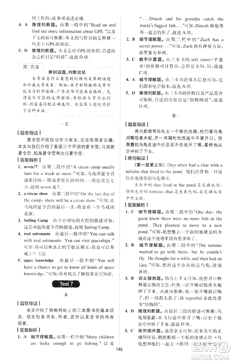 2020星火英語巔峰訓練中考閱讀理解180篇答案
