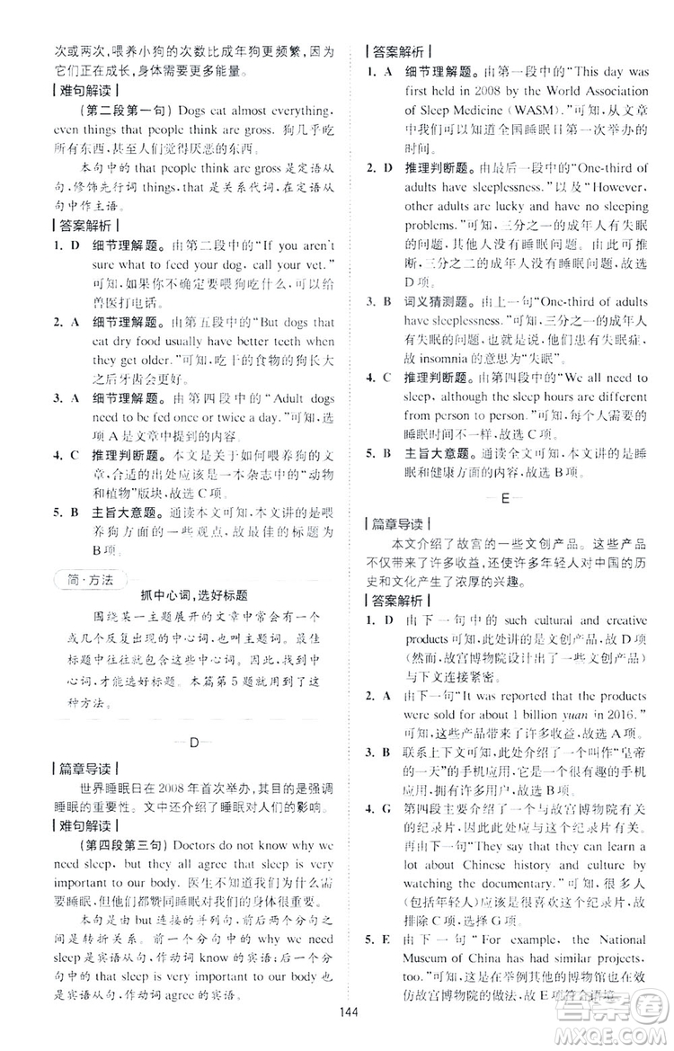 2020星火英語巔峰訓練中考閱讀理解180篇答案