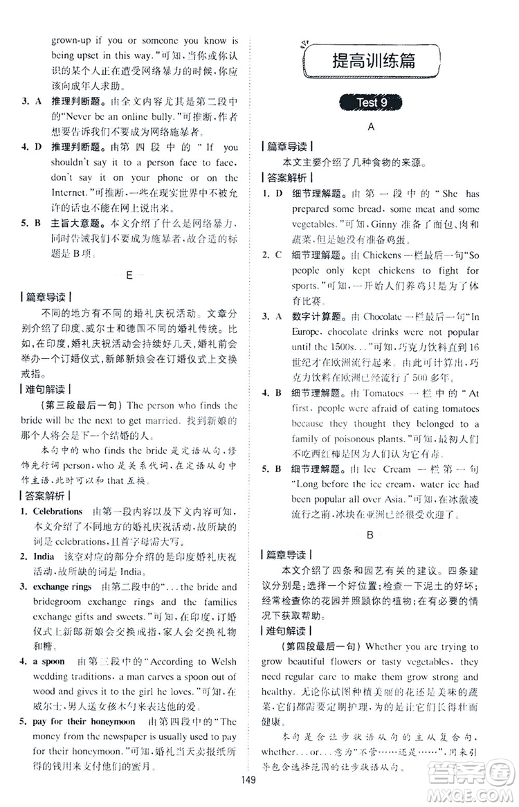 2020星火英語巔峰訓練中考閱讀理解180篇答案