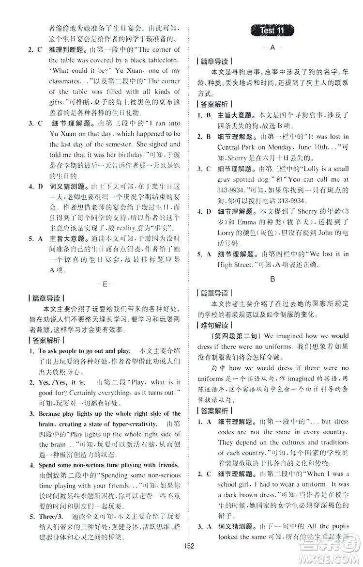2020星火英語巔峰訓練中考閱讀理解180篇答案