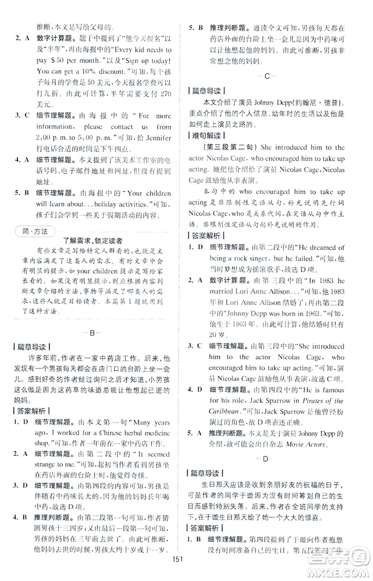 2020星火英語巔峰訓練中考閱讀理解180篇答案