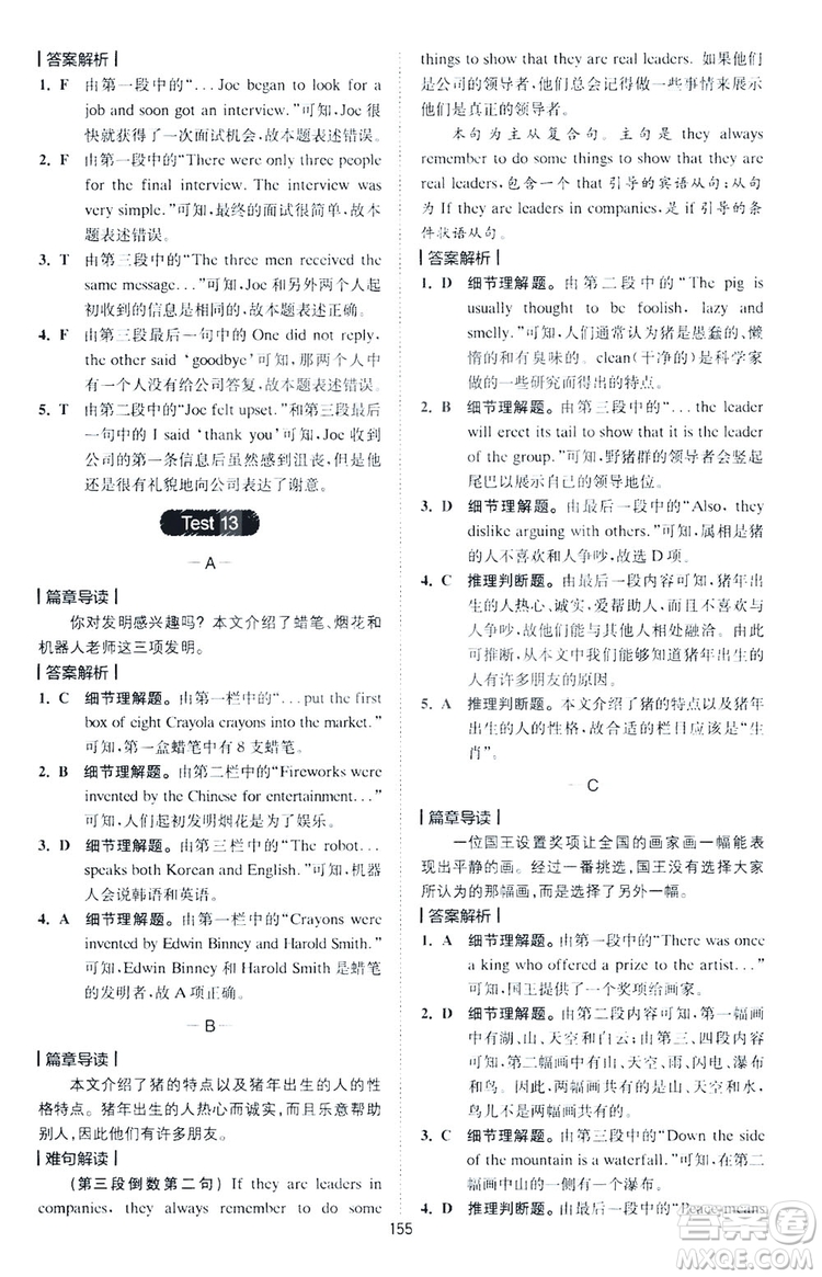 2020星火英語巔峰訓練中考閱讀理解180篇答案