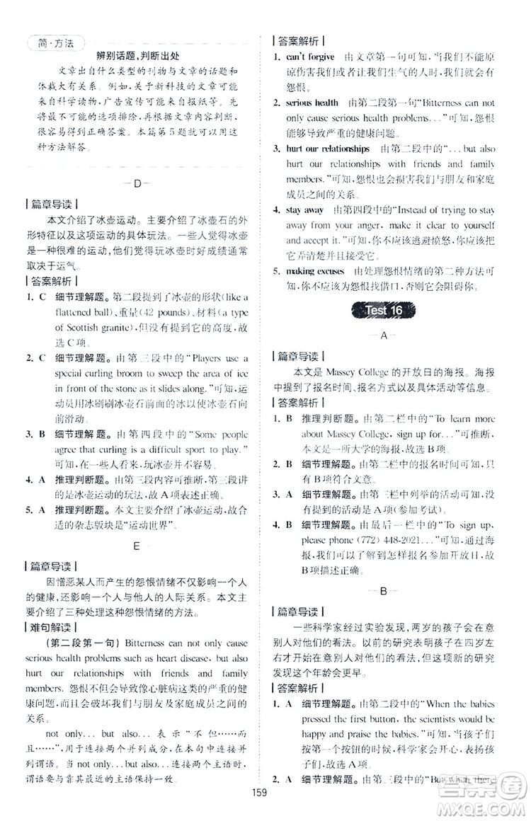 2020星火英語巔峰訓練中考閱讀理解180篇答案