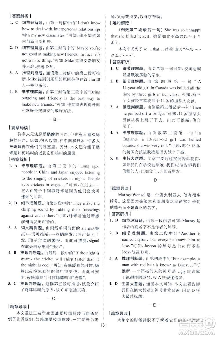 2020星火英語巔峰訓練中考閱讀理解180篇答案