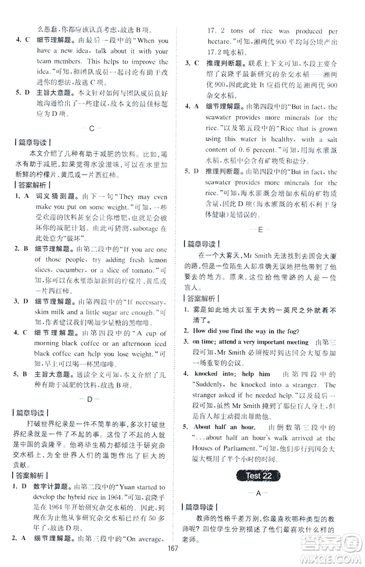 2020星火英語巔峰訓練中考閱讀理解180篇答案