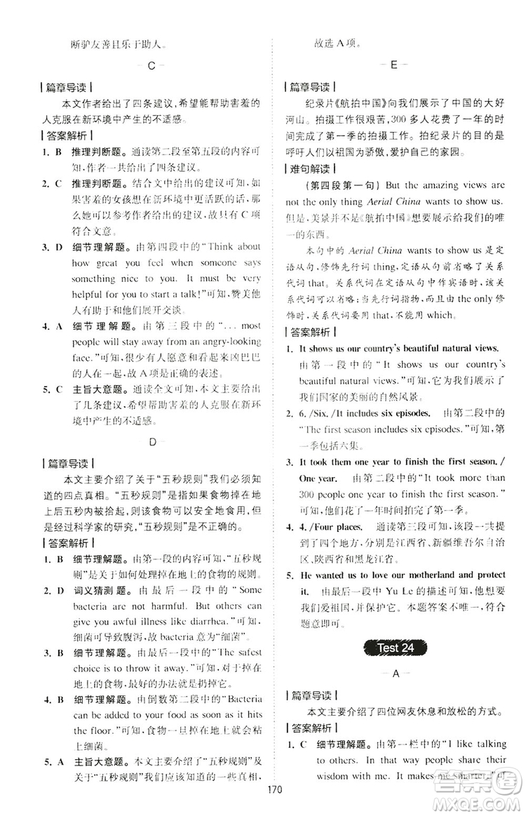 2020星火英語巔峰訓練中考閱讀理解180篇答案