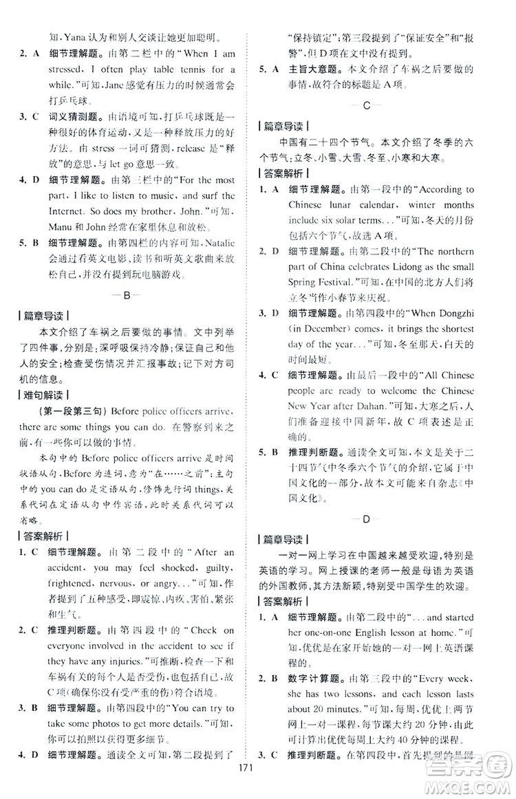 2020星火英語巔峰訓練中考閱讀理解180篇答案