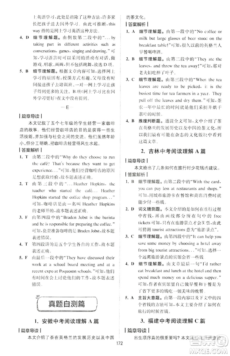 2020星火英語巔峰訓練中考閱讀理解180篇答案