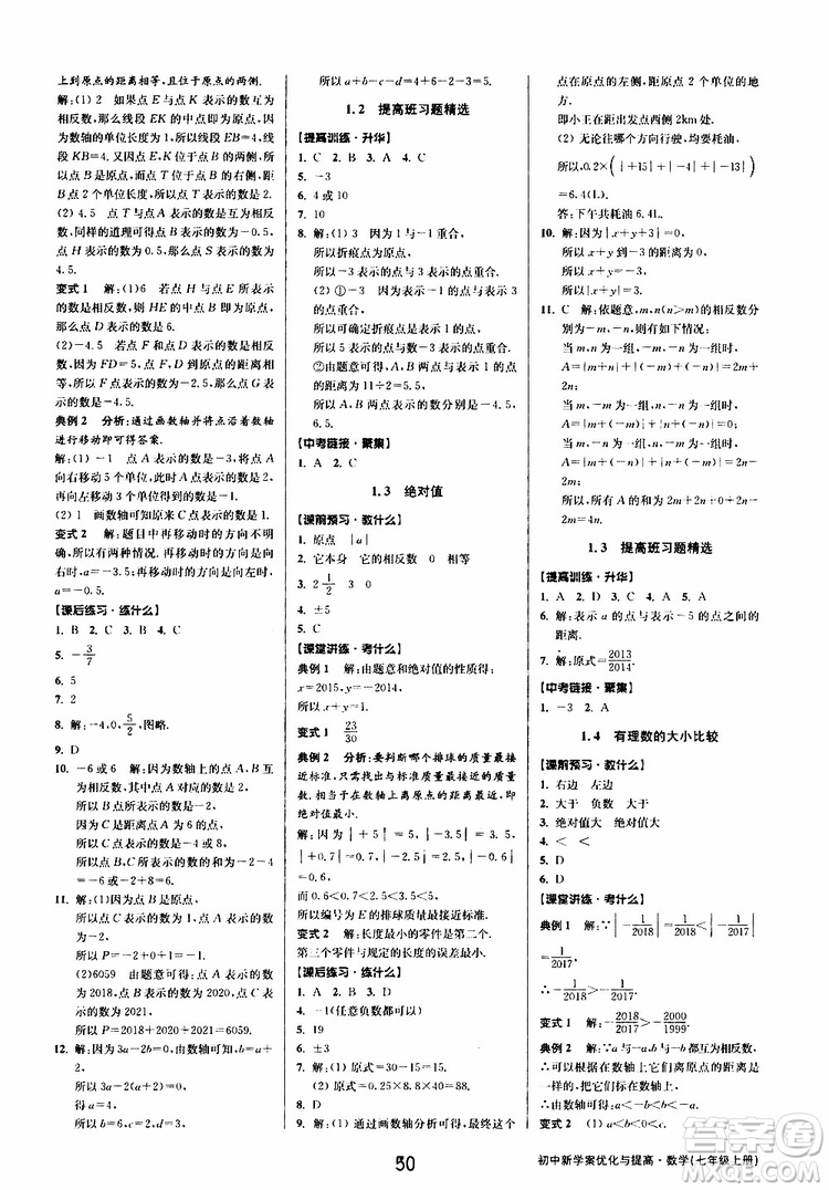 BBS精品系列2019秋初中新學(xué)案優(yōu)化與提高數(shù)學(xué)七年級(jí)上冊(cè)A參考答案