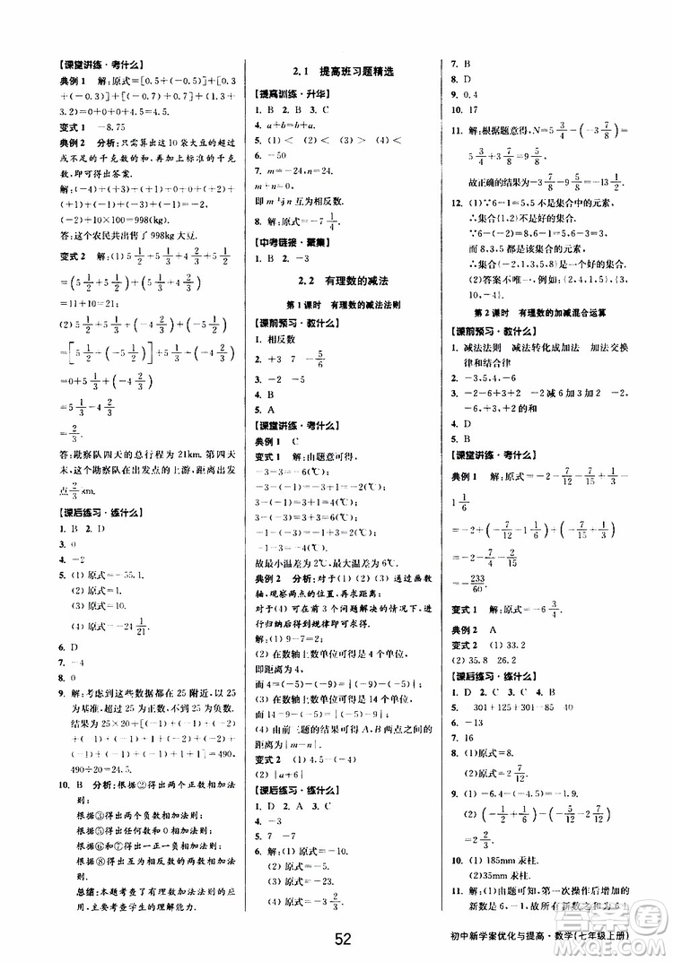 BBS精品系列2019秋初中新學(xué)案優(yōu)化與提高數(shù)學(xué)七年級(jí)上冊(cè)A參考答案