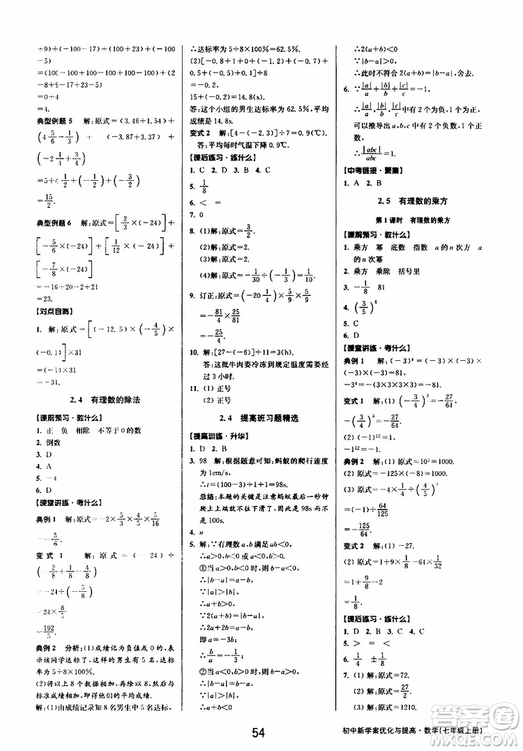 BBS精品系列2019秋初中新學(xué)案優(yōu)化與提高數(shù)學(xué)七年級(jí)上冊(cè)A參考答案