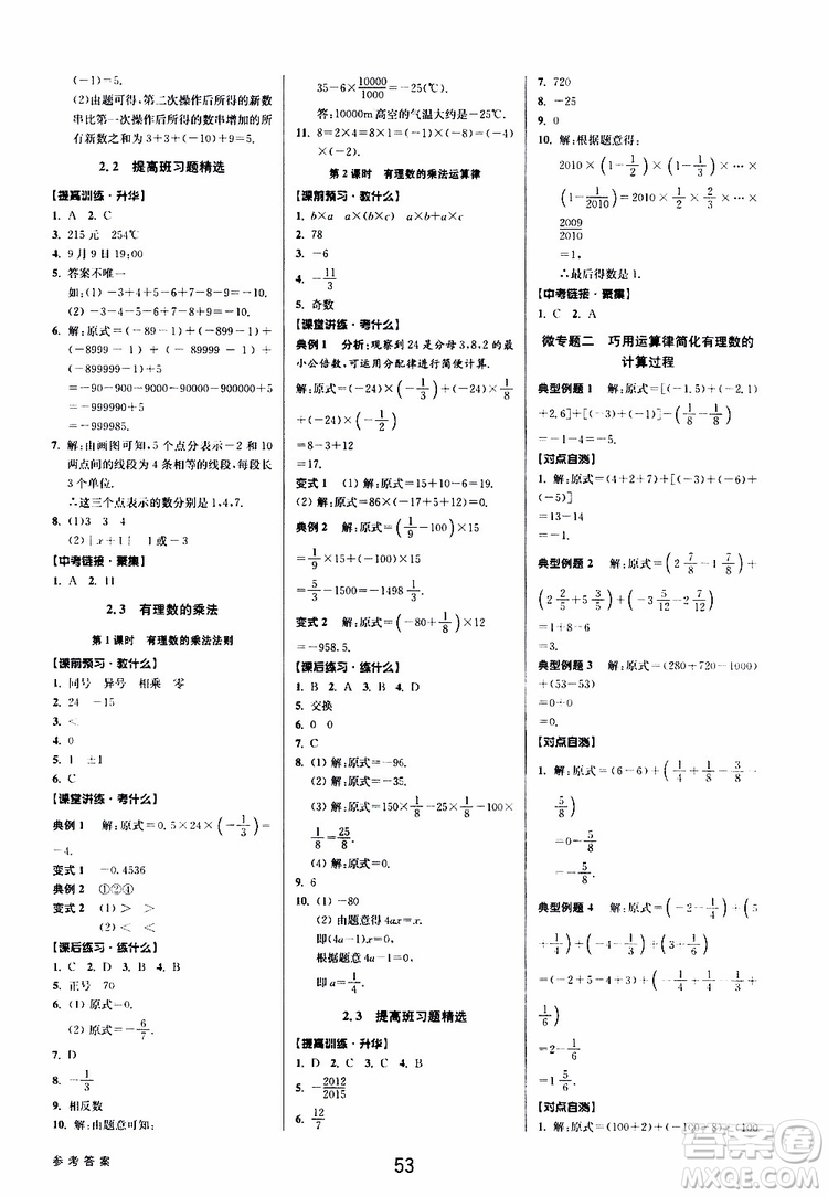 BBS精品系列2019秋初中新學(xué)案優(yōu)化與提高數(shù)學(xué)七年級(jí)上冊(cè)A參考答案