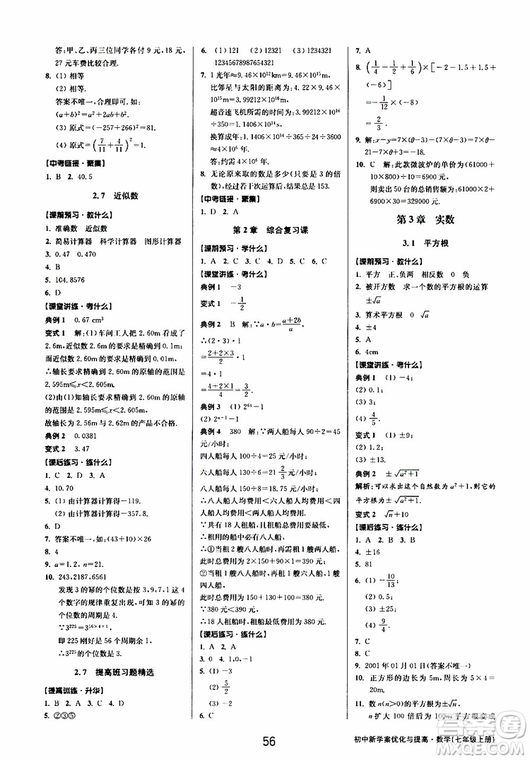 BBS精品系列2019秋初中新學(xué)案優(yōu)化與提高數(shù)學(xué)七年級(jí)上冊(cè)A參考答案