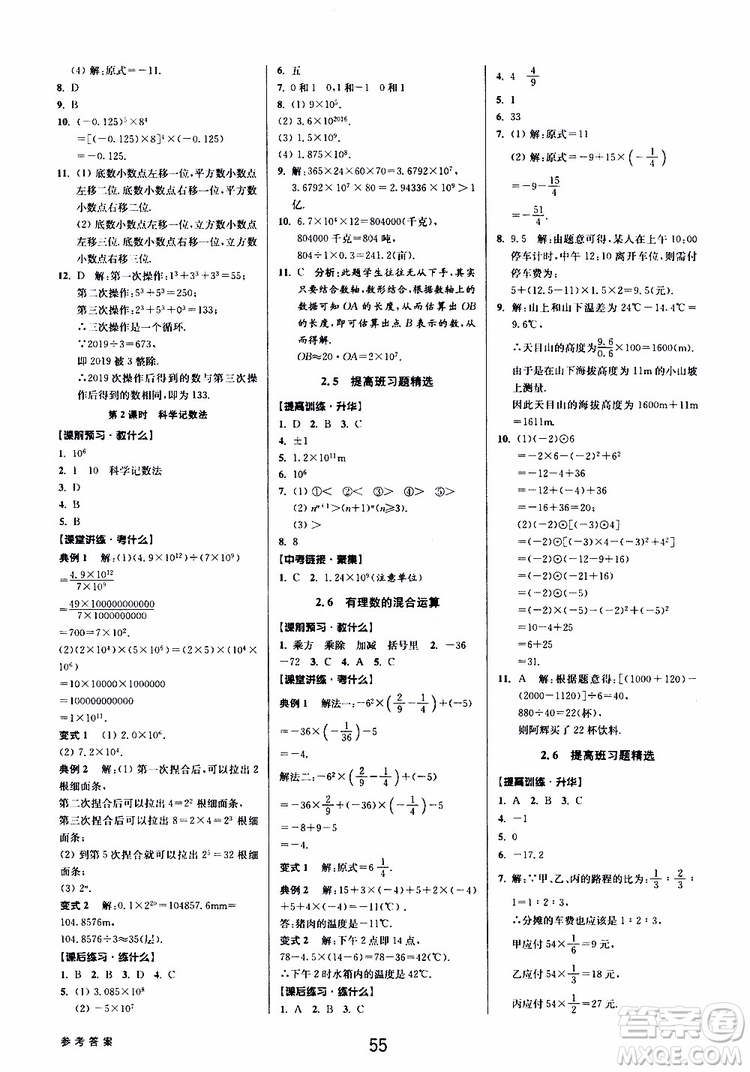 BBS精品系列2019秋初中新學(xué)案優(yōu)化與提高數(shù)學(xué)七年級(jí)上冊(cè)A參考答案
