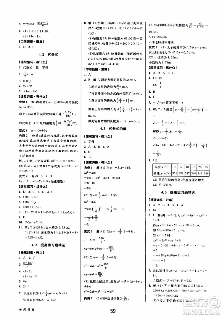 BBS精品系列2019秋初中新學(xué)案優(yōu)化與提高數(shù)學(xué)七年級(jí)上冊(cè)A參考答案