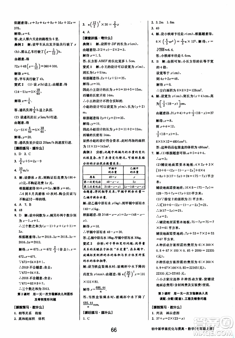 BBS精品系列2019秋初中新學(xué)案優(yōu)化與提高數(shù)學(xué)七年級(jí)上冊(cè)A參考答案