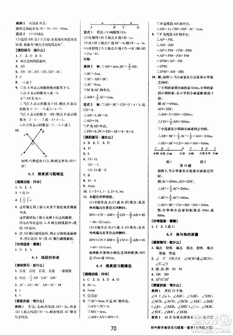 BBS精品系列2019秋初中新學(xué)案優(yōu)化與提高數(shù)學(xué)七年級(jí)上冊(cè)A參考答案