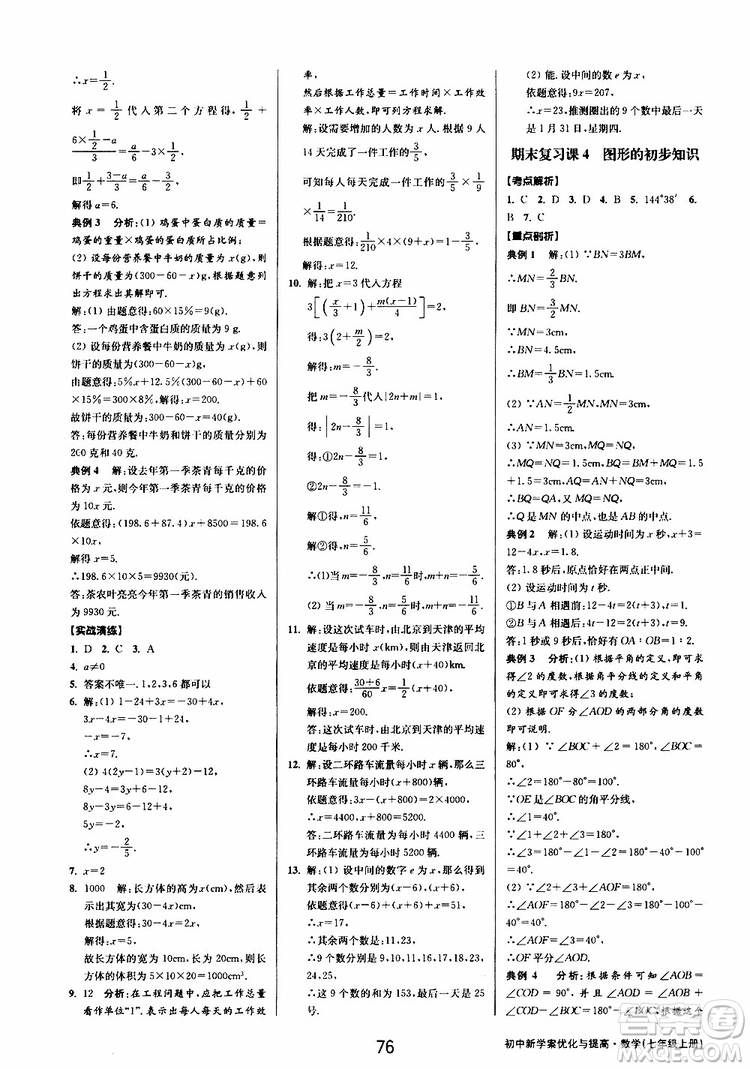 BBS精品系列2019秋初中新學(xué)案優(yōu)化與提高數(shù)學(xué)七年級(jí)上冊(cè)A參考答案