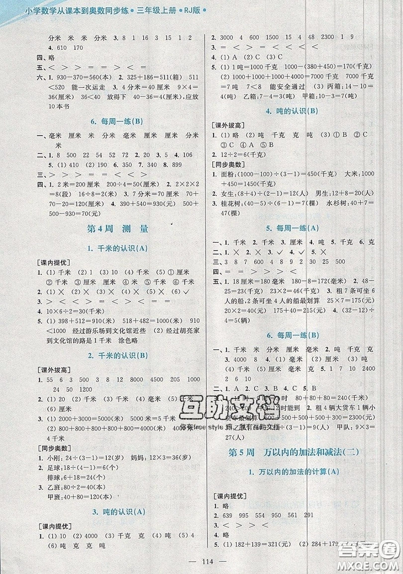 2019超能學(xué)典小學(xué)數(shù)學(xué)從課本到奧數(shù)同步練三年級上冊人教RJ版雙色版參考答案