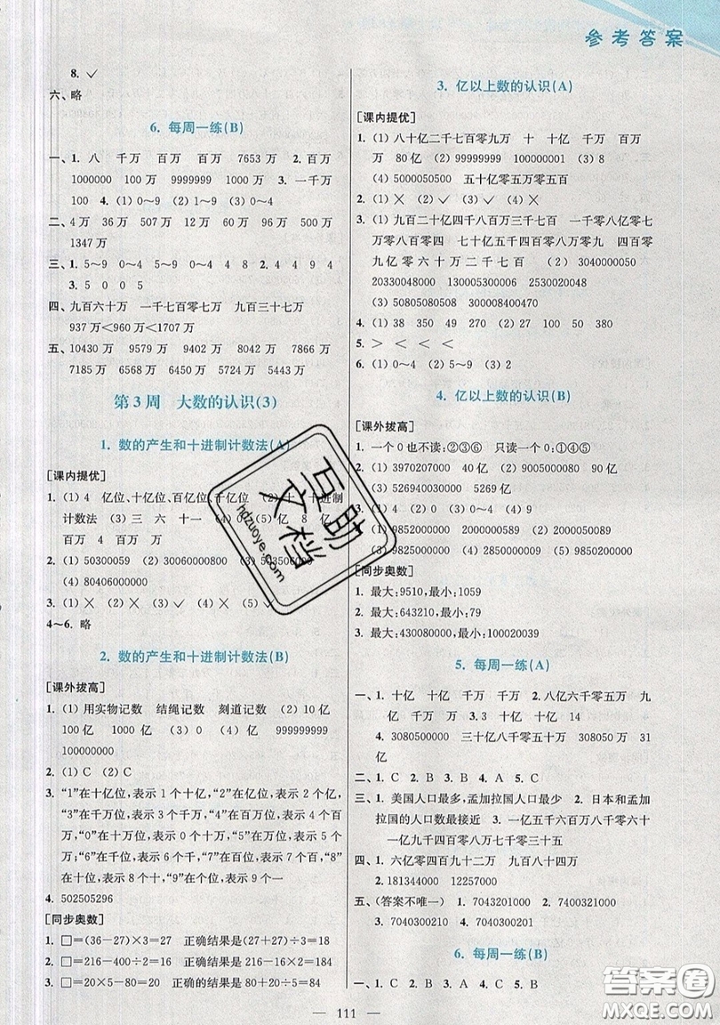2019超能學(xué)典小學(xué)數(shù)學(xué)從課本到奧數(shù)同步練四年級上冊人教RJ版雙色版參考答案