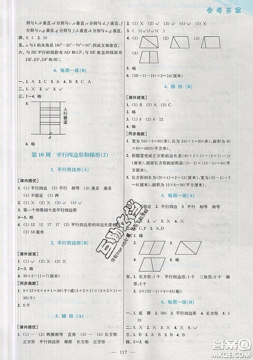2019超能學(xué)典小學(xué)數(shù)學(xué)從課本到奧數(shù)同步練四年級上冊人教RJ版雙色版參考答案
