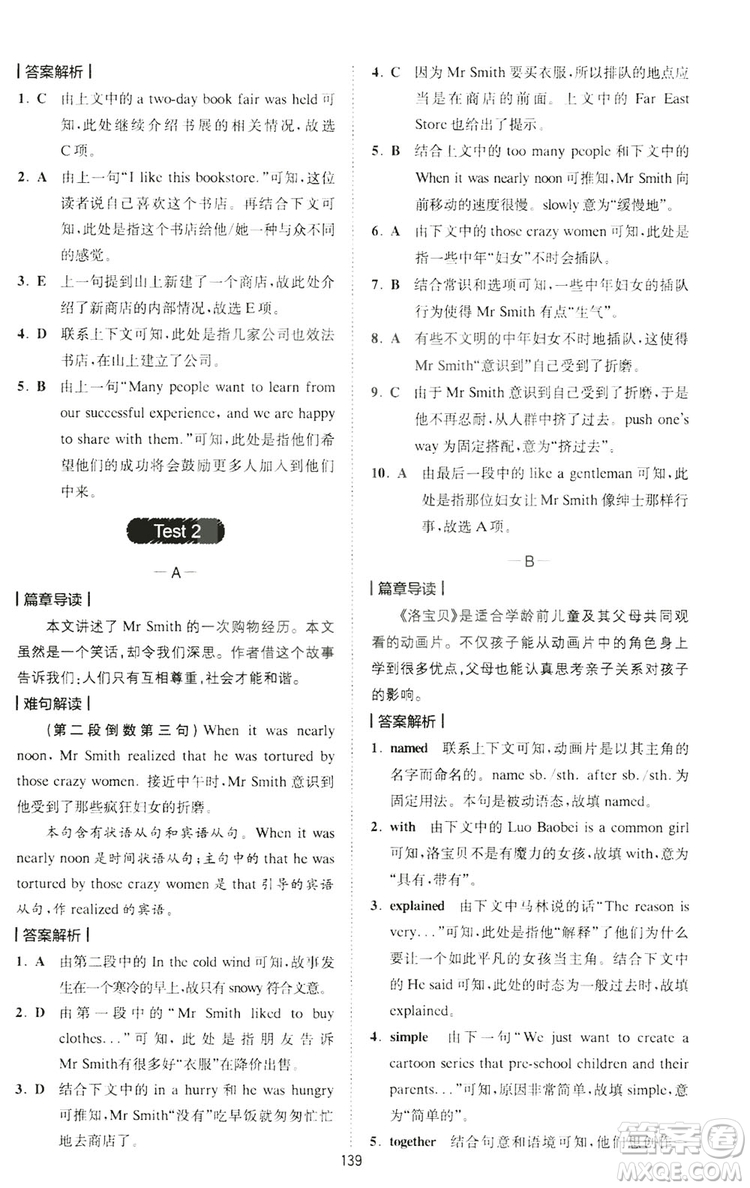 2020星火英語(yǔ)巔峰訓(xùn)練中考完形填空與閱讀理解210篇答案