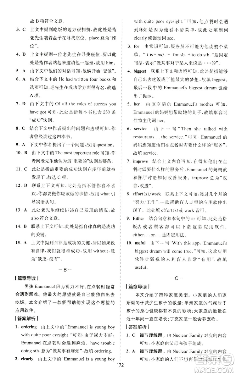 2020星火英語(yǔ)巔峰訓(xùn)練中考完形填空與閱讀理解210篇答案