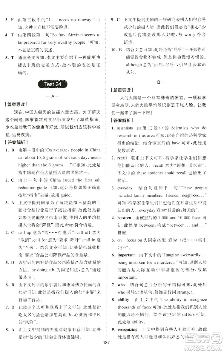 2020星火英語(yǔ)巔峰訓(xùn)練中考完形填空與閱讀理解210篇答案