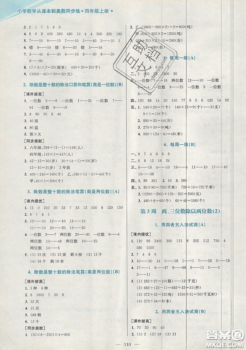 2019超能學典小學數學從課本到奧數同步練四年級上冊江蘇版雙色版參考答案