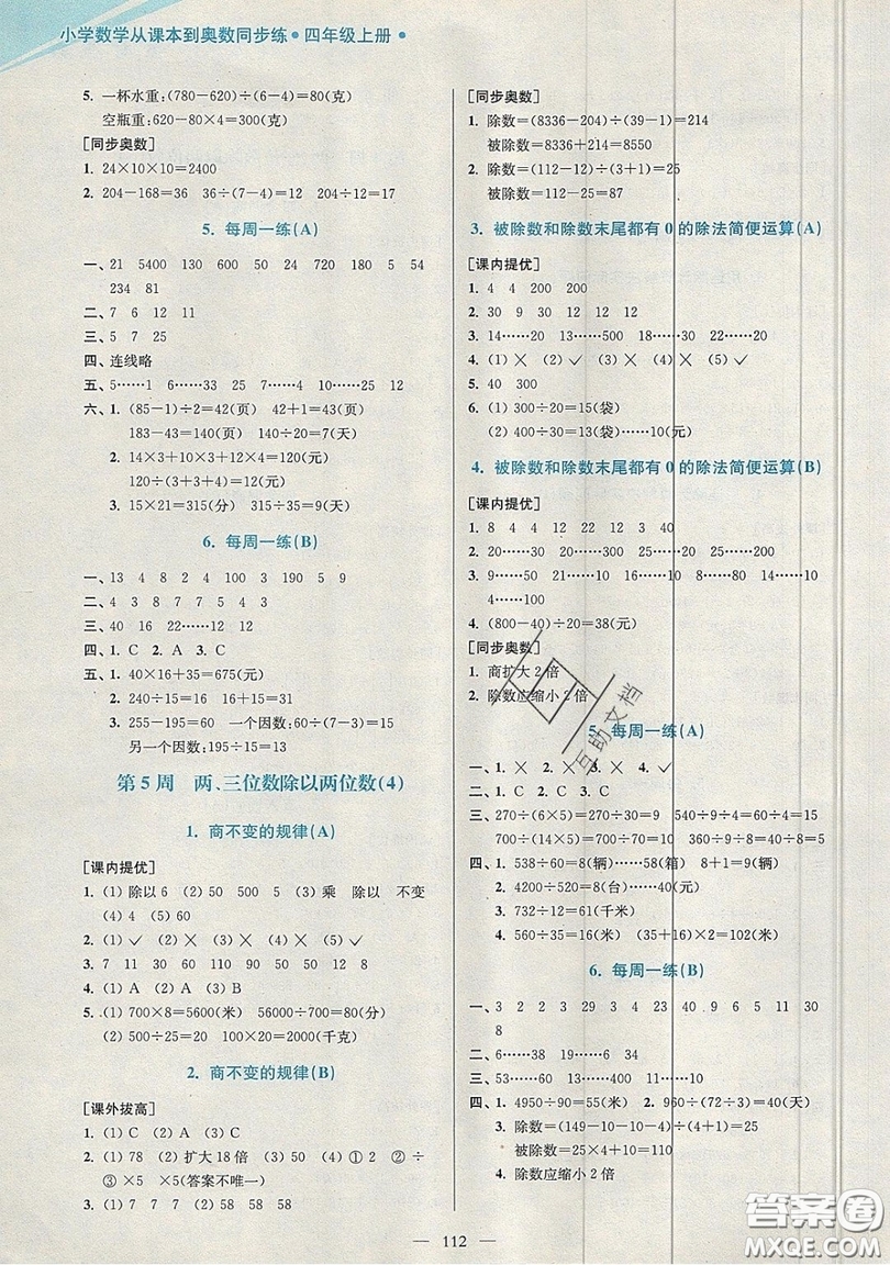2019超能學典小學數學從課本到奧數同步練四年級上冊江蘇版雙色版參考答案