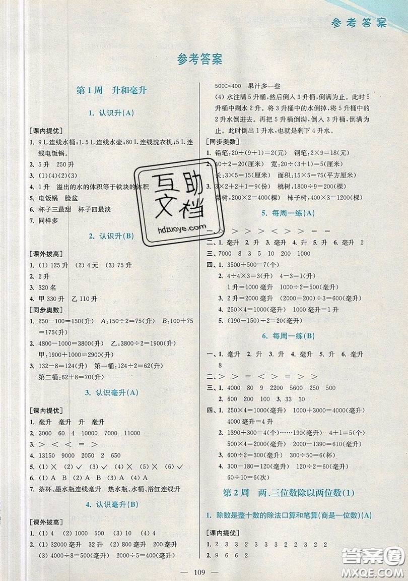 2019超能學典小學數學從課本到奧數同步練四年級上冊江蘇版雙色版參考答案