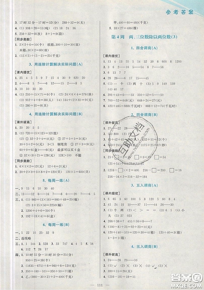 2019超能學典小學數學從課本到奧數同步練四年級上冊江蘇版雙色版參考答案