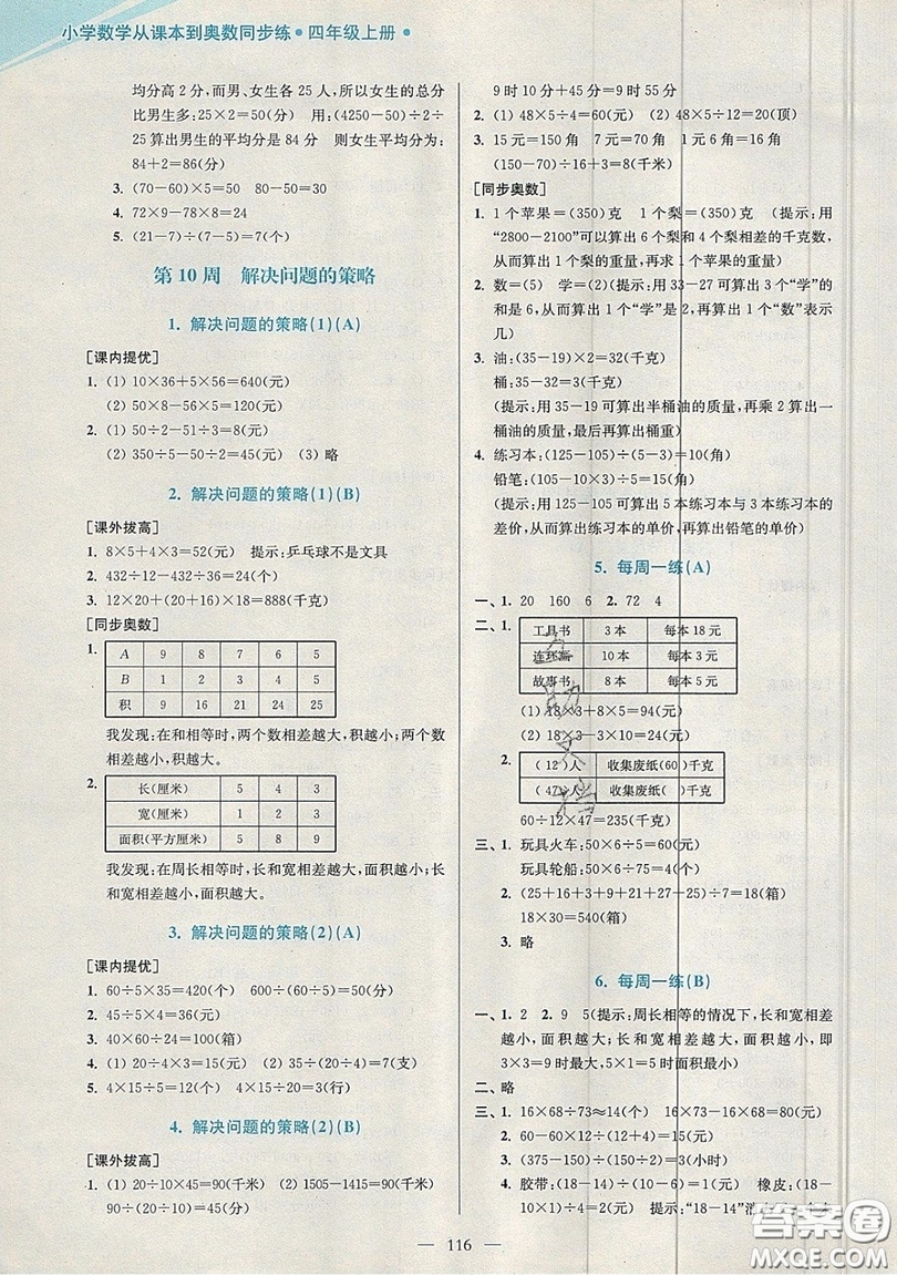 2019超能學典小學數學從課本到奧數同步練四年級上冊江蘇版雙色版參考答案