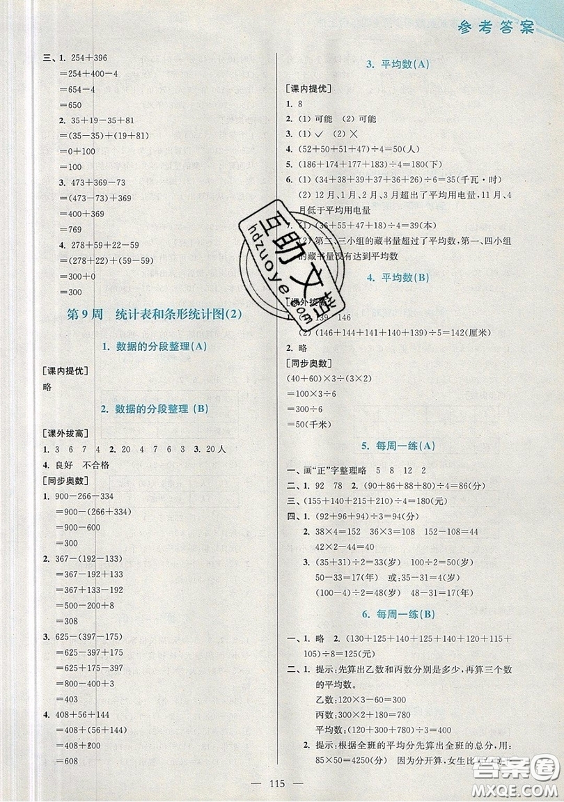 2019超能學典小學數學從課本到奧數同步練四年級上冊江蘇版雙色版參考答案