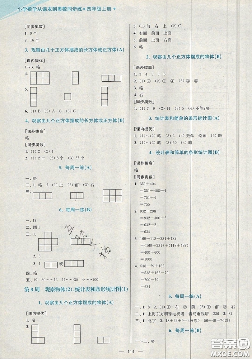 2019超能學典小學數學從課本到奧數同步練四年級上冊江蘇版雙色版參考答案