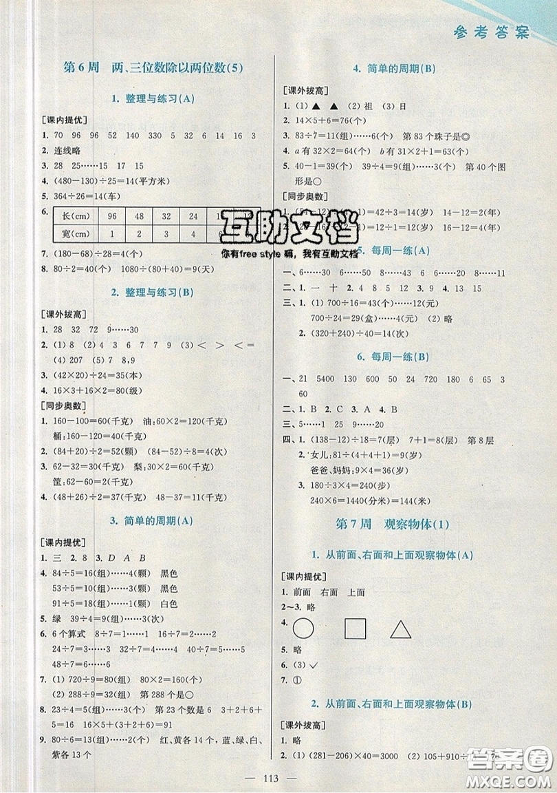 2019超能學典小學數學從課本到奧數同步練四年級上冊江蘇版雙色版參考答案