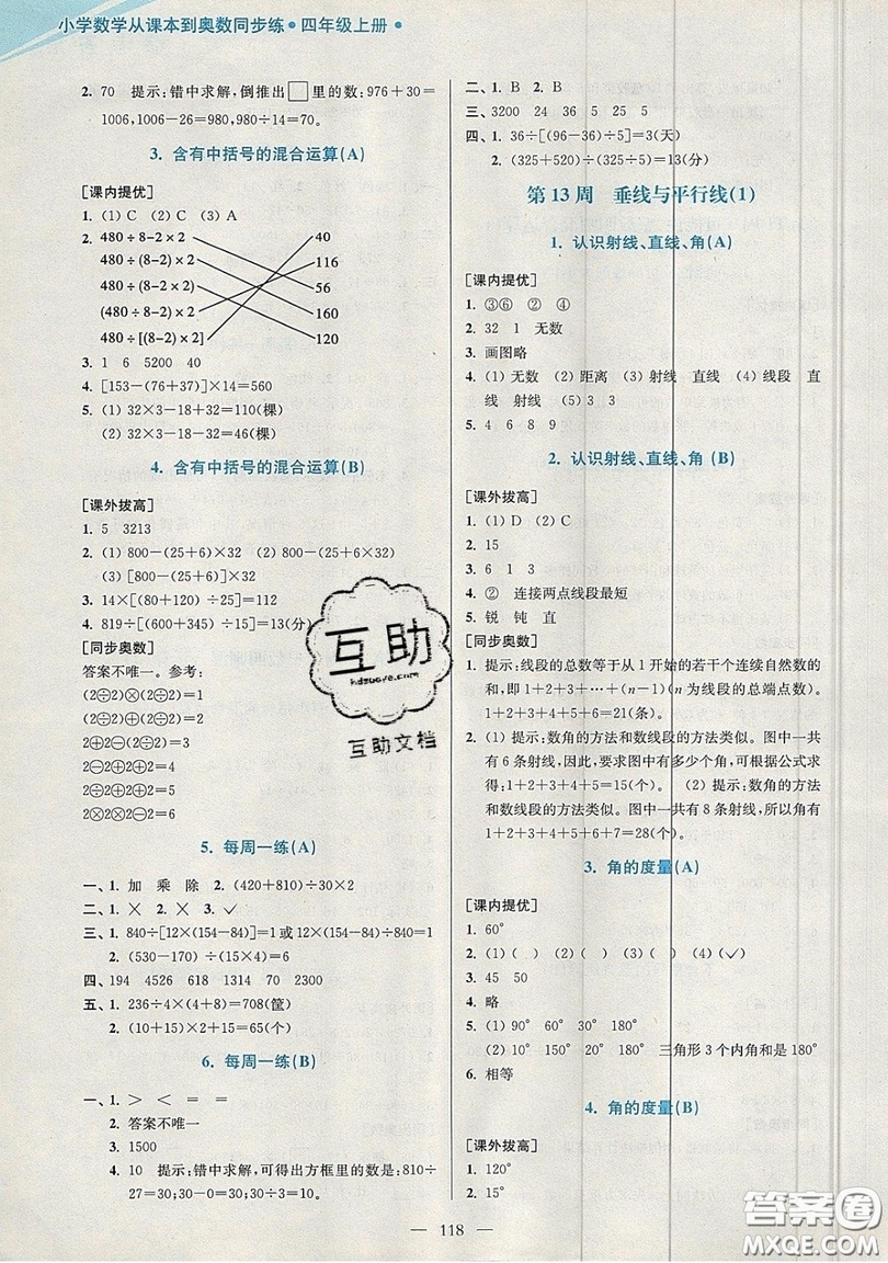 2019超能學典小學數學從課本到奧數同步練四年級上冊江蘇版雙色版參考答案